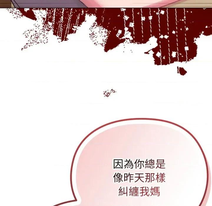恋上年上的她 恋上年上的她-第29话 第146页