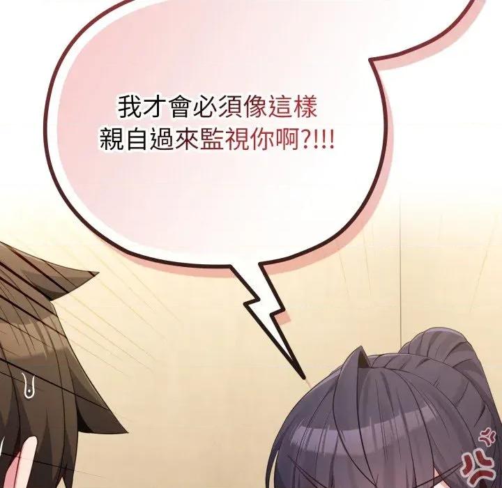 恋上年上的她 恋上年上的她-第29话 第147页