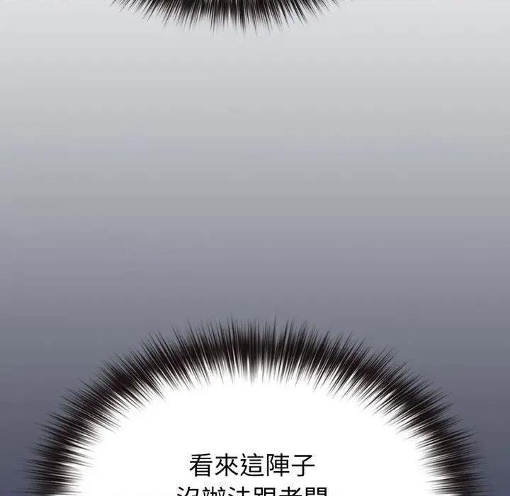 恋上年上的她 恋上年上的她-第29话 第152页