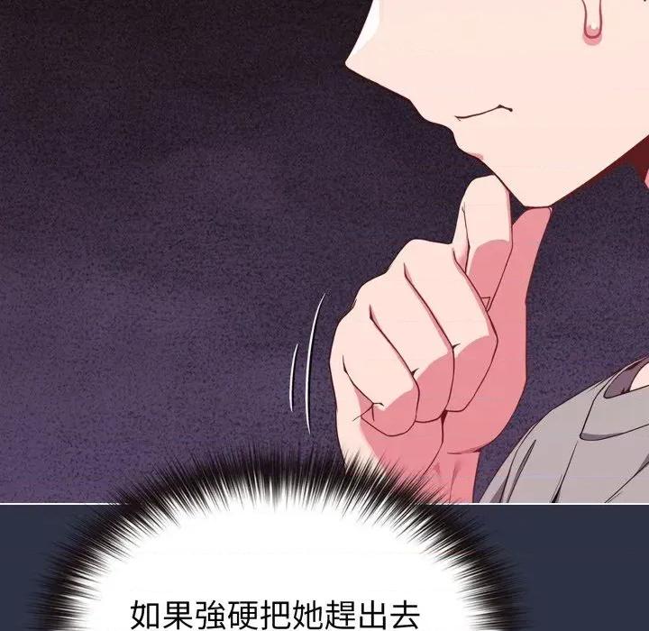 恋上年上的她 恋上年上的她-第29话 第154页