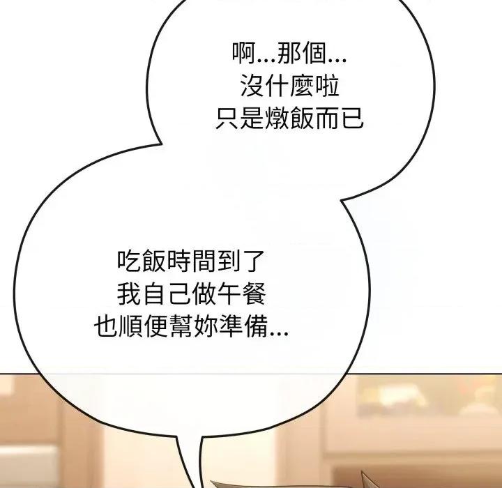恋上年上的她 恋上年上的她-第30话 第11页