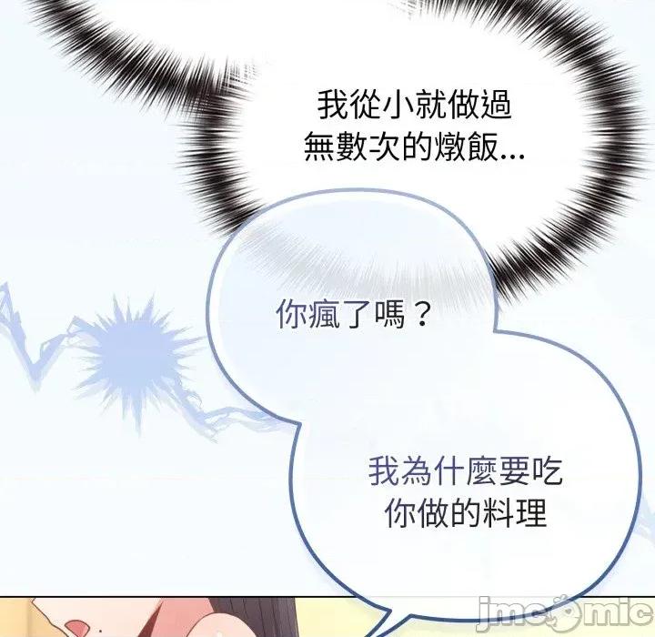 恋上年上的她 恋上年上的她-第30话 第20页