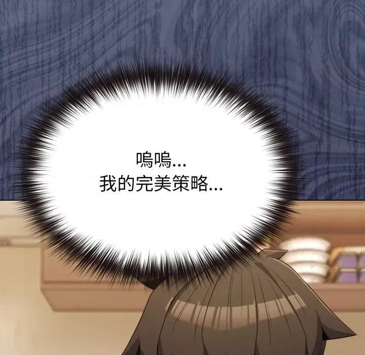 恋上年上的她 恋上年上的她-第30话 第26页