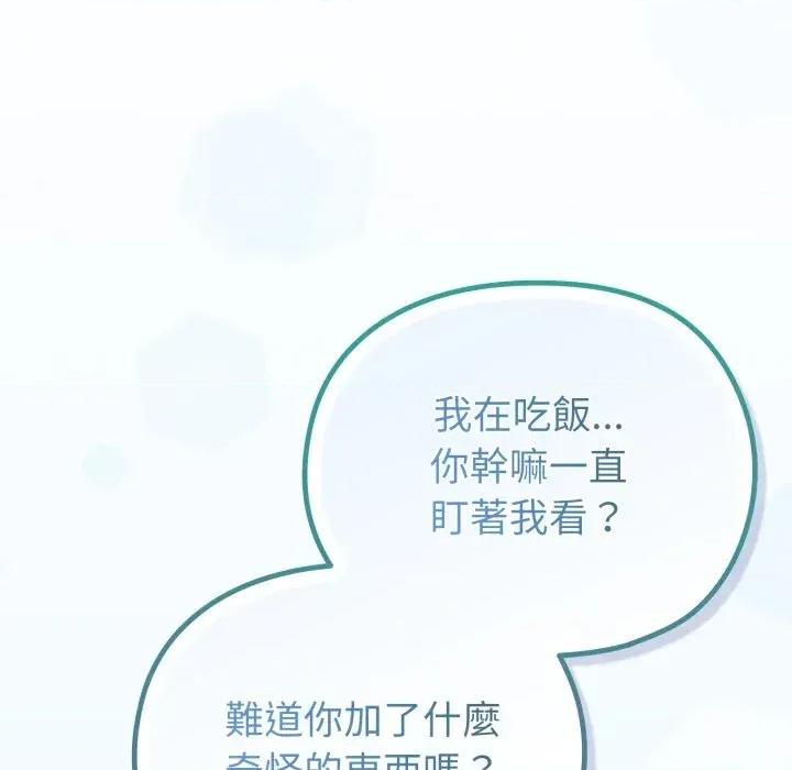 恋上年上的她 恋上年上的她-第30话 第46页