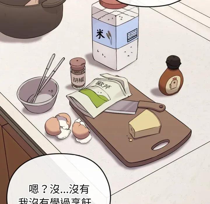 恋上年上的她 恋上年上的她-第30话 第57页