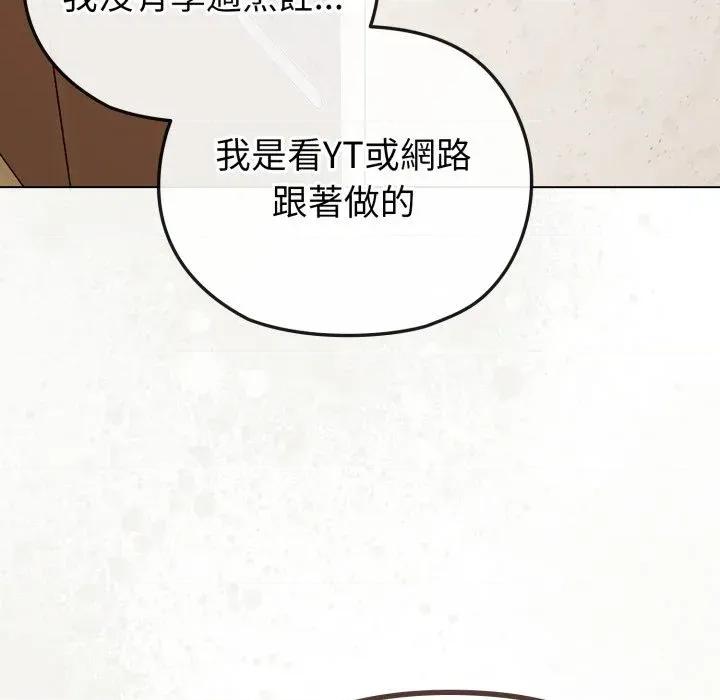 恋上年上的她 恋上年上的她-第30话 第58页