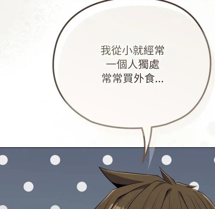恋上年上的她 恋上年上的她-第30话 第59页