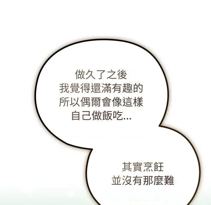 恋上年上的她 恋上年上的她-第30话 第62页