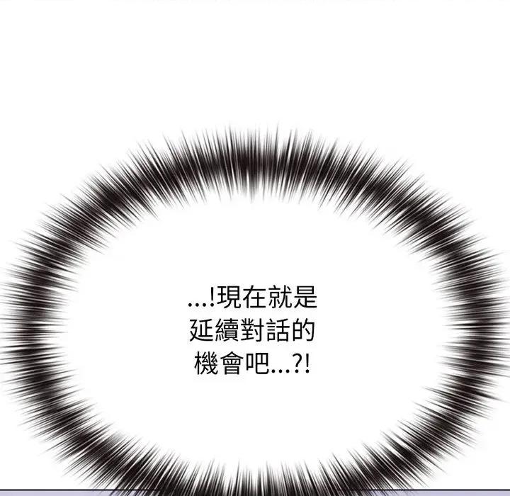 恋上年上的她 恋上年上的她-第30话 第67页