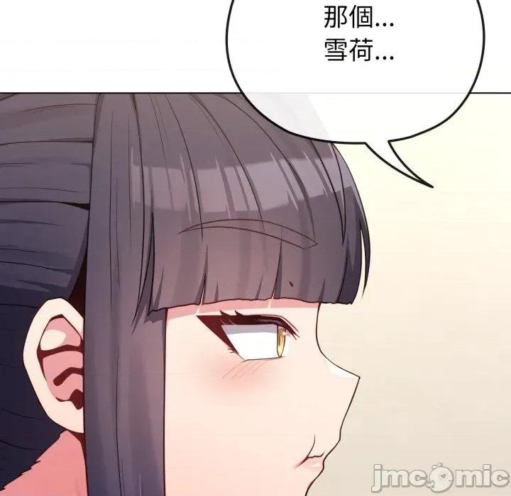 恋上年上的她 恋上年上的她-第30话 第70页