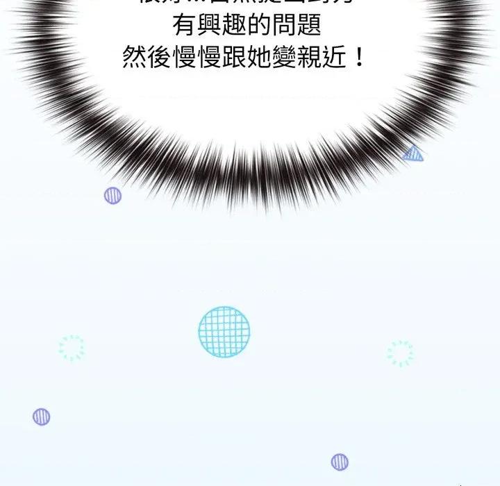 恋上年上的她 恋上年上的她-第30话 第74页