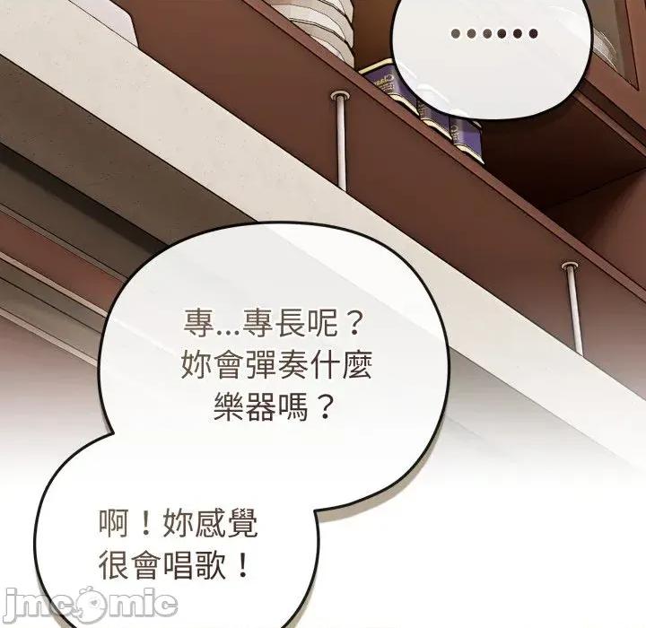 恋上年上的她 恋上年上的她-第30话 第80页