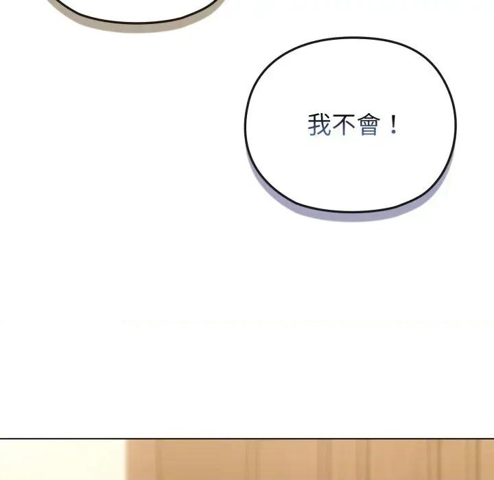 恋上年上的她 恋上年上的她-第30话 第81页