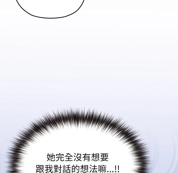 恋上年上的她 恋上年上的她-第30话 第83页