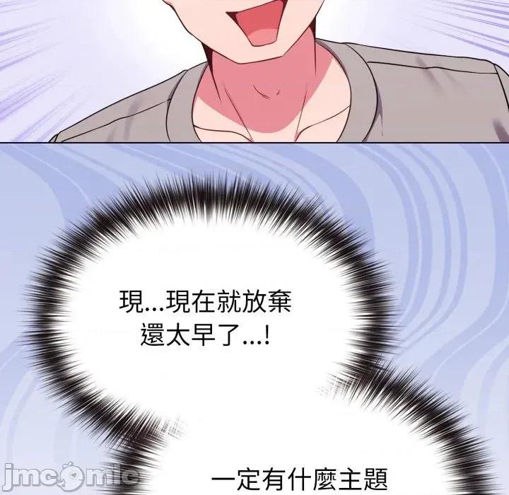 恋上年上的她 恋上年上的她-第30话 第85页