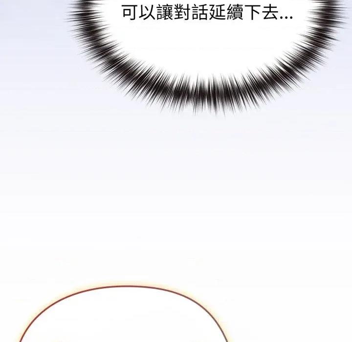 恋上年上的她 恋上年上的她-第30话 第86页