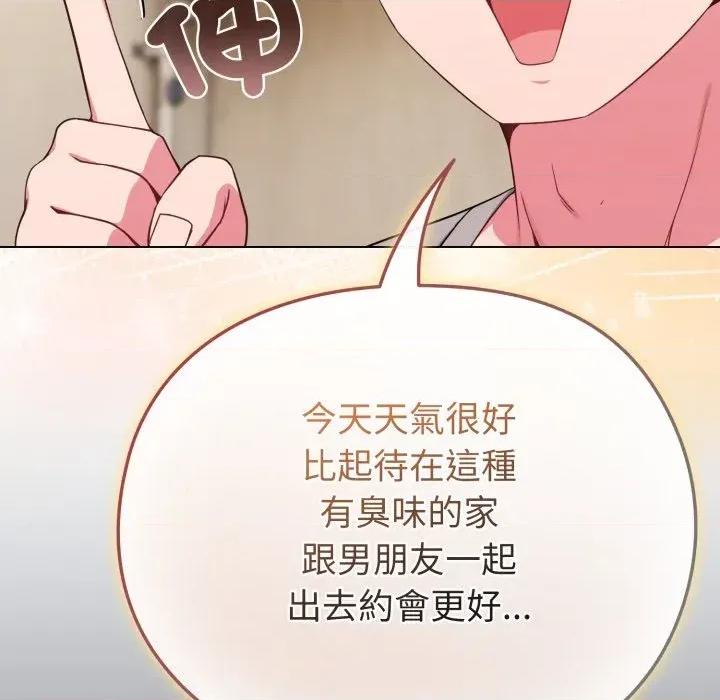 恋上年上的她 恋上年上的她-第30话 第88页