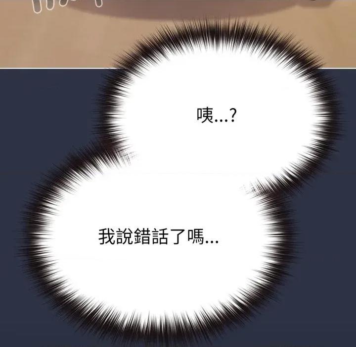 恋上年上的她 恋上年上的她-第30话 第92页