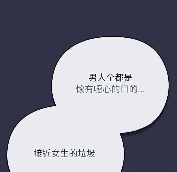 恋上年上的她 恋上年上的她-第30话 第98页