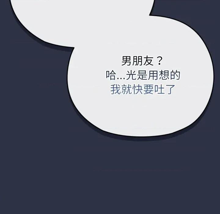 恋上年上的她 恋上年上的她-第30话 第101页