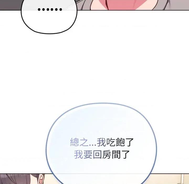 恋上年上的她 恋上年上的她-第30话 第118页