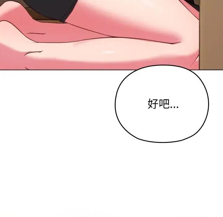 恋上年上的她 恋上年上的她-第30话 第153页