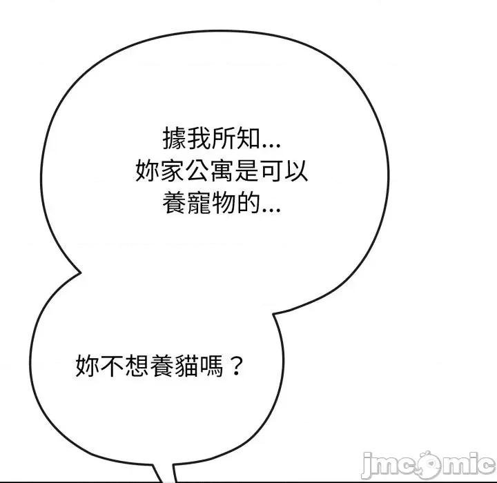 恋上年上的她 恋上年上的她-第30话 第160页