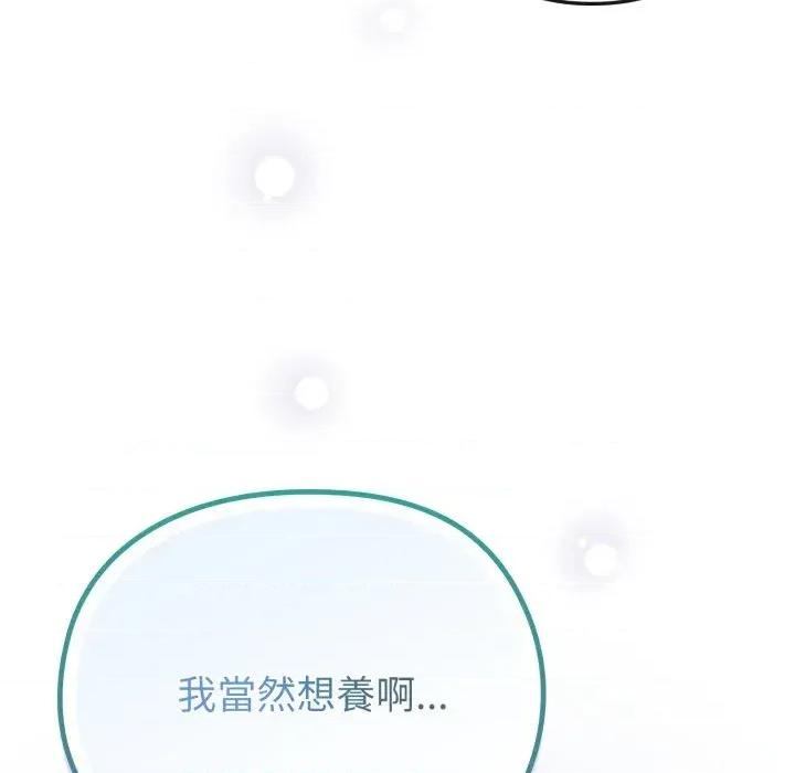 恋上年上的她 恋上年上的她-第30话 第163页