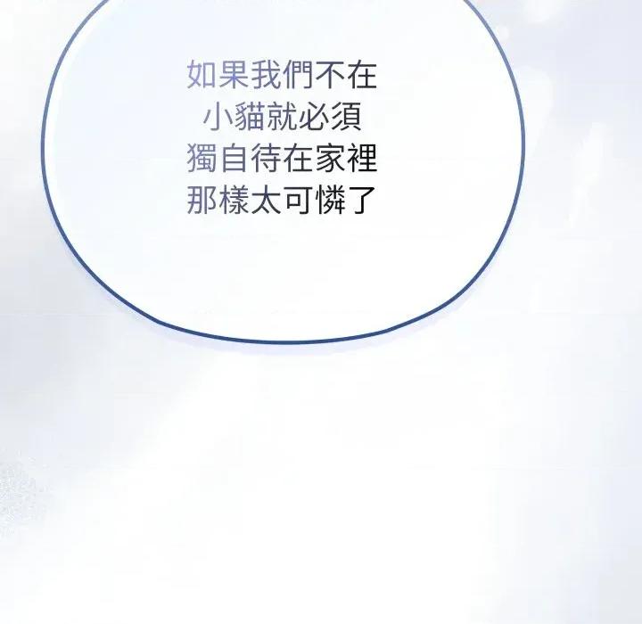 恋上年上的她 恋上年上的她-第30话 第169页