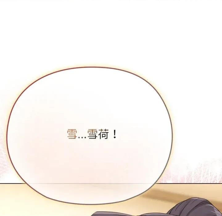 恋上年上的她 恋上年上的她-第30话 第177页