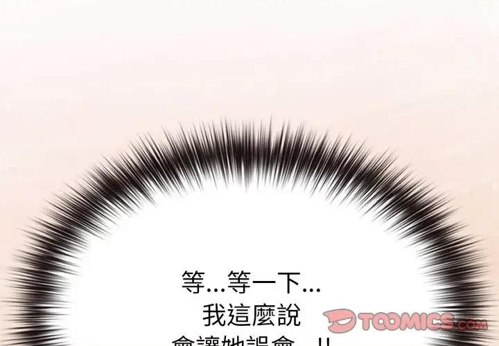 恋上年上的她 恋上年上的她-第31话 第4页