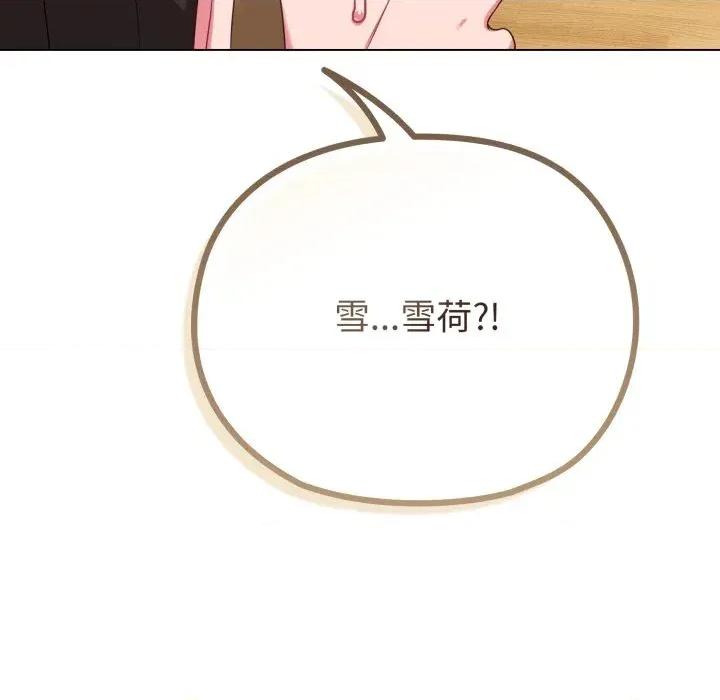 恋上年上的她 恋上年上的她-第31话 第18页