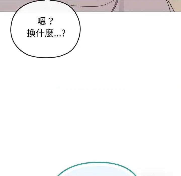 恋上年上的她 恋上年上的她-第31话 第32页