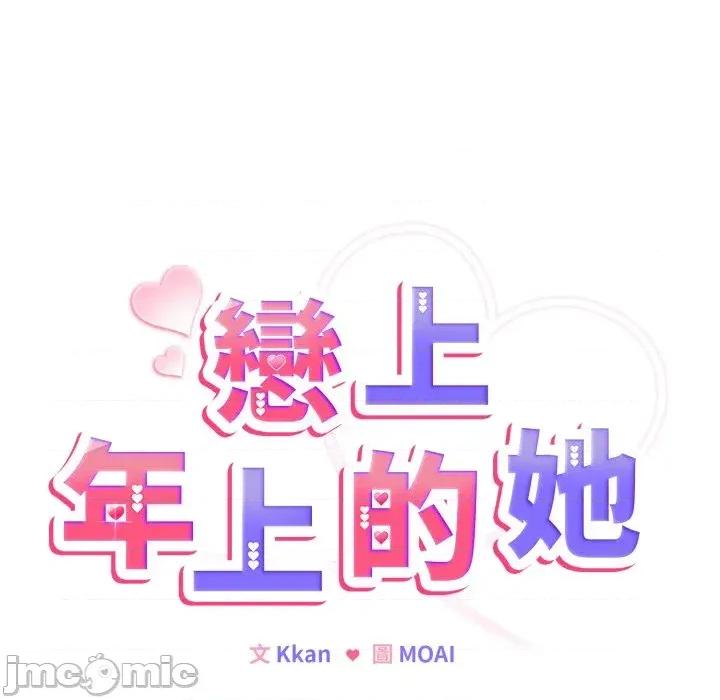 恋上年上的她 恋上年上的她-第31话 第40页