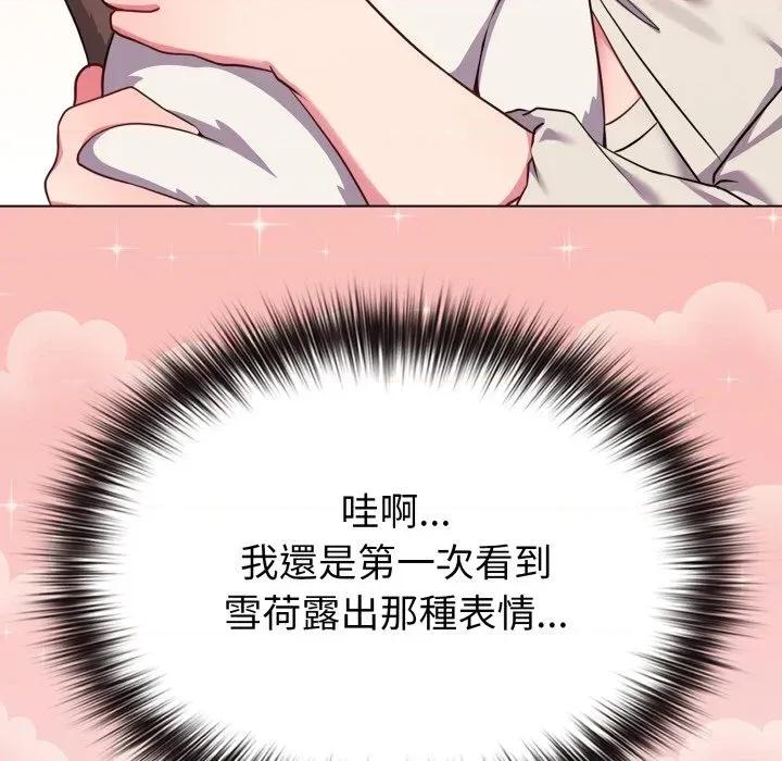 恋上年上的她 恋上年上的她-第31话 第57页
