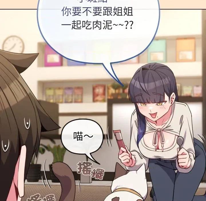 恋上年上的她 恋上年上的她-第31话 第69页
