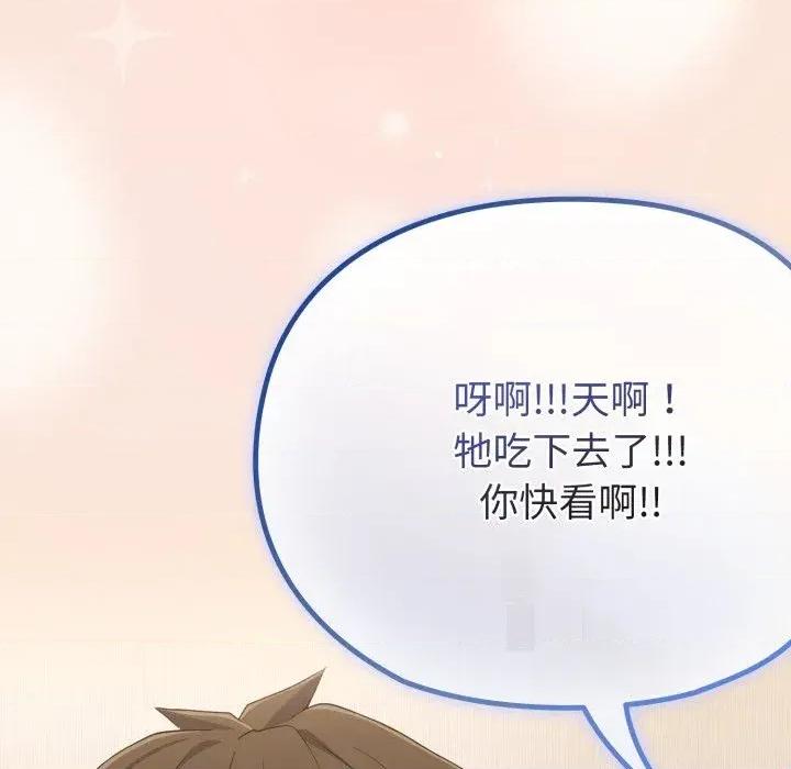 恋上年上的她 恋上年上的她-第31话 第77页