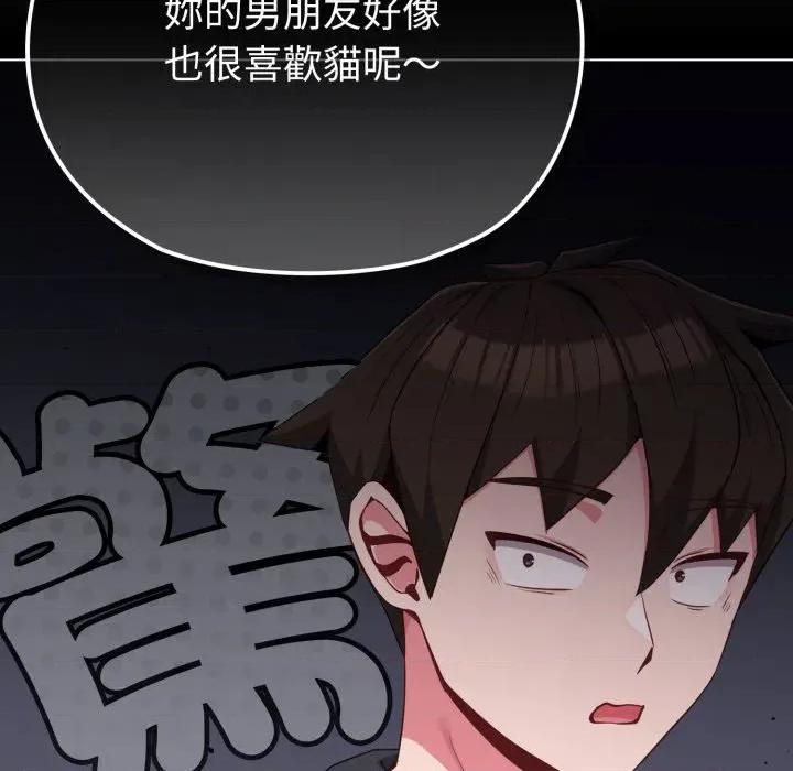 恋上年上的她 恋上年上的她-第31话 第86页