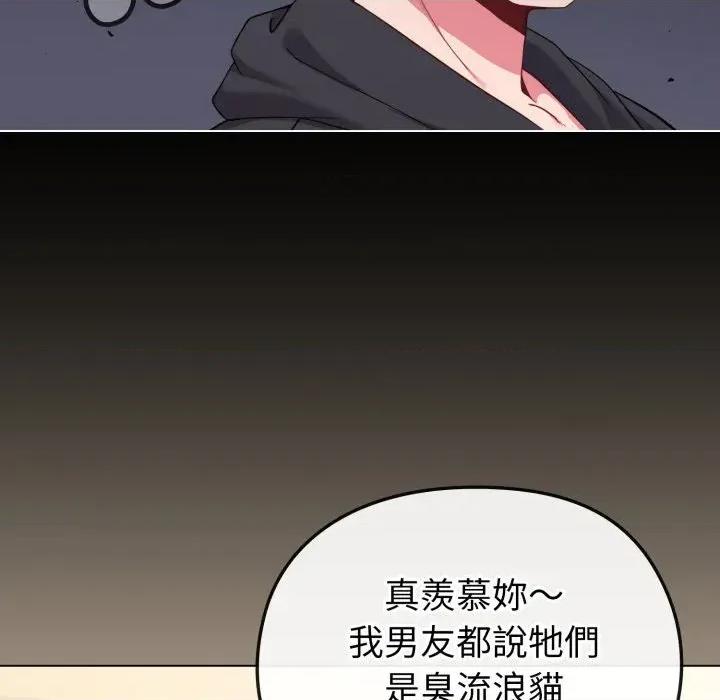 恋上年上的她 恋上年上的她-第31话 第87页