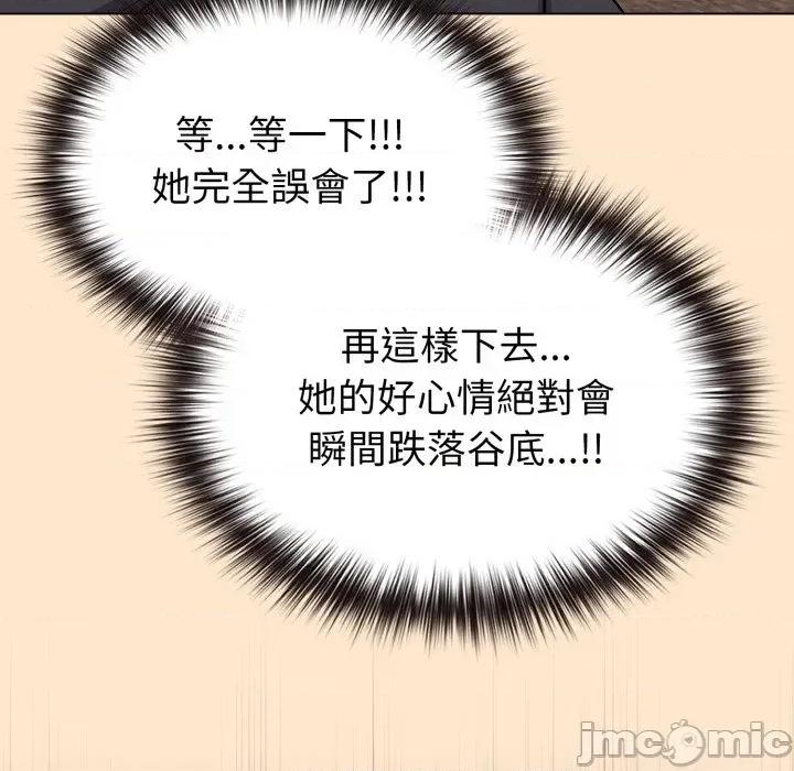 恋上年上的她 恋上年上的她-第31话 第90页