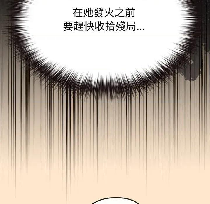 恋上年上的她 恋上年上的她-第31话 第94页