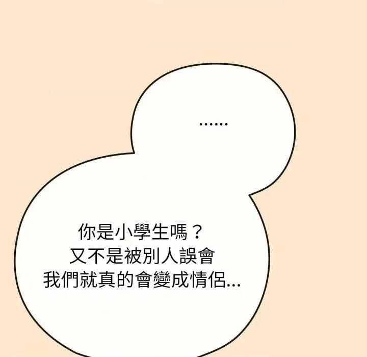 恋上年上的她 恋上年上的她-第31话 第106页