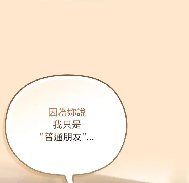 恋上年上的她 恋上年上的她-第31话 第111页