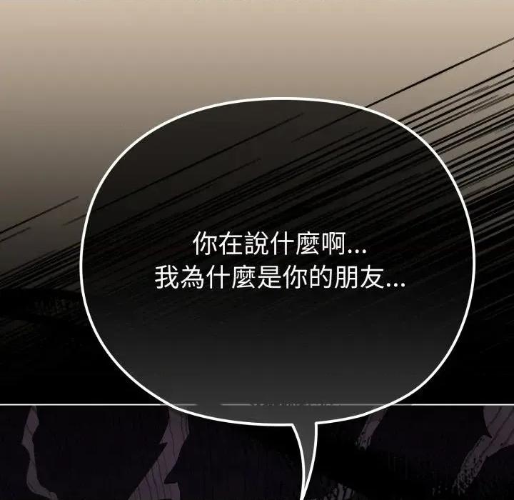 恋上年上的她 恋上年上的她-第31话 第116页