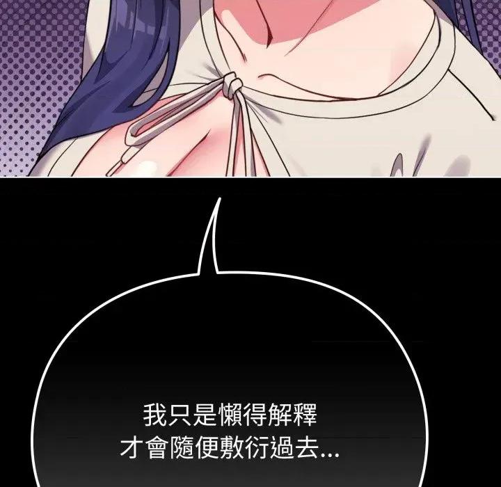 恋上年上的她 恋上年上的她-第31话 第118页