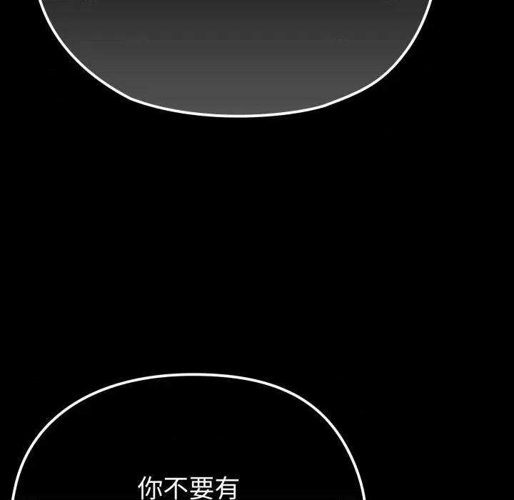 恋上年上的她 恋上年上的她-第31话 第119页
