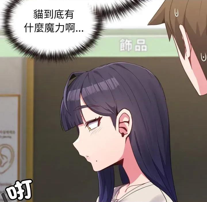 恋上年上的她 恋上年上的她-第31话 第126页