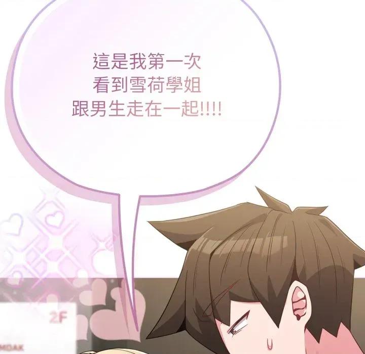 恋上年上的她 恋上年上的她-第31话 第144页