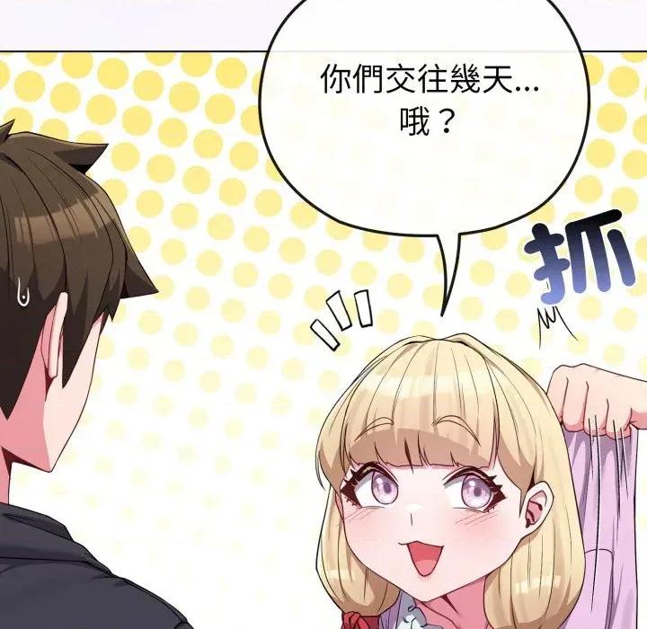 恋上年上的她 恋上年上的她-第31话 第149页