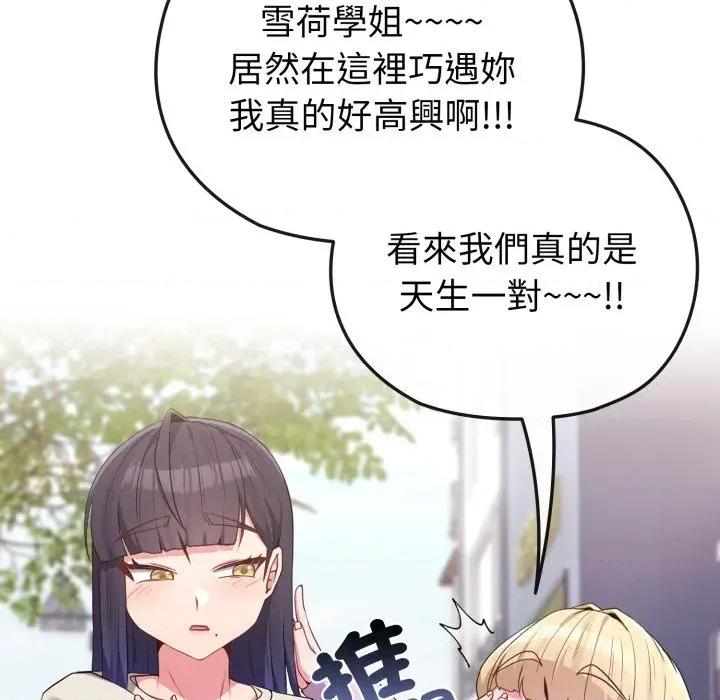 恋上年上的她 恋上年上的她-第31话 第151页